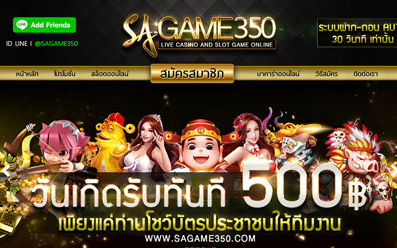 ทำไมถึงเล่นที่ Sagame350