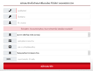 สมัครสมาชิก sagame350