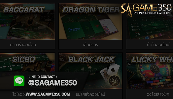 sagaming-เกมส์น่าเล่น