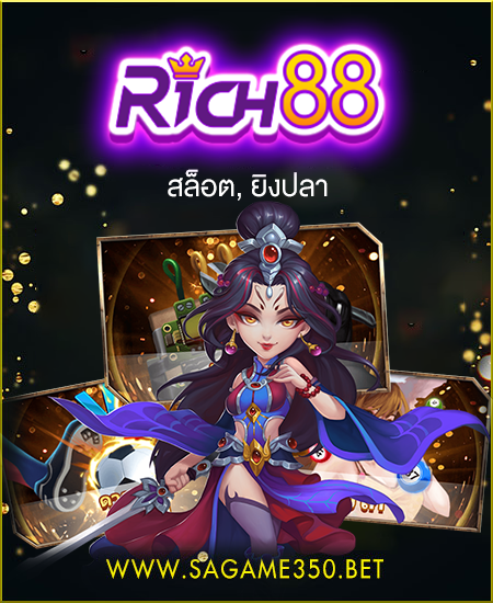 สล็อต Rich88