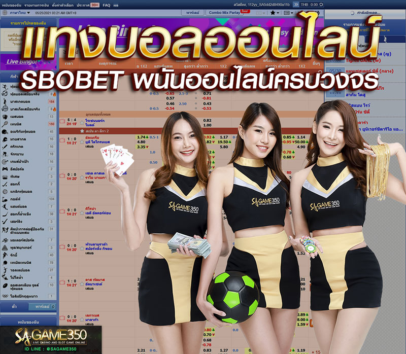 sbobet แทงบอลออนไลน์