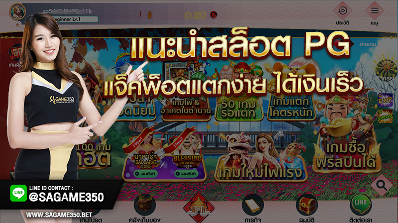 เกมสล็อต PG SLOT น่าเล่น