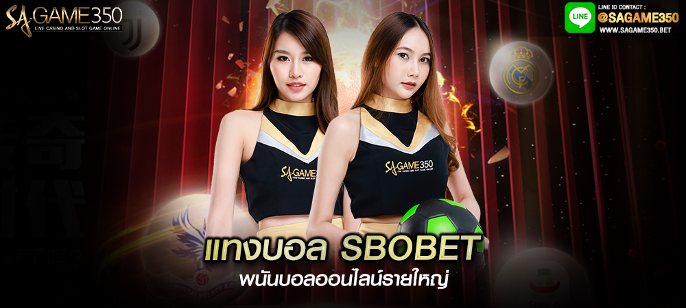 ทางเข้าสมัครเล่นแทงบอล sbobet