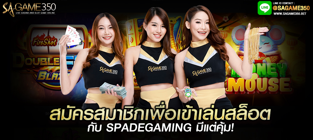 เว็บสล็อต spadegaming