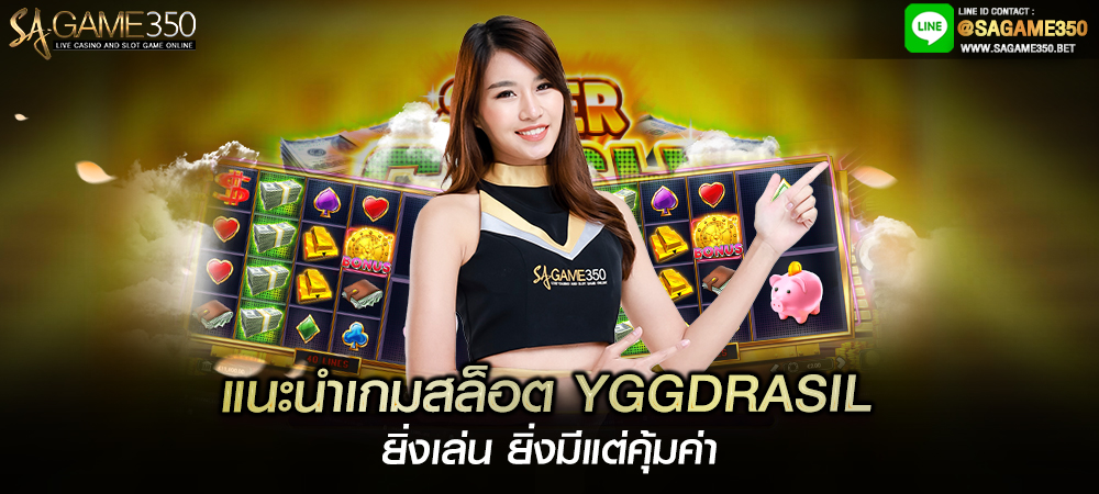 ทางเข้าเล่นสล็อต yggdrasil gaming