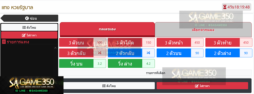 แทงหวยรัฐบาล