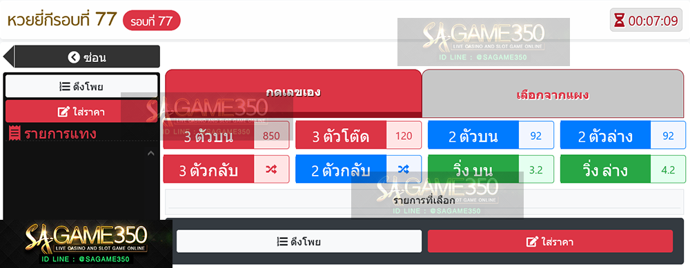 แทงหวยยี่กี